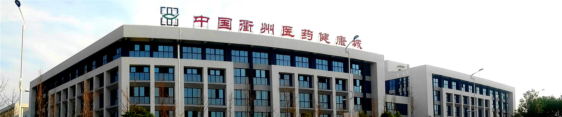 中国衢州医药健康城