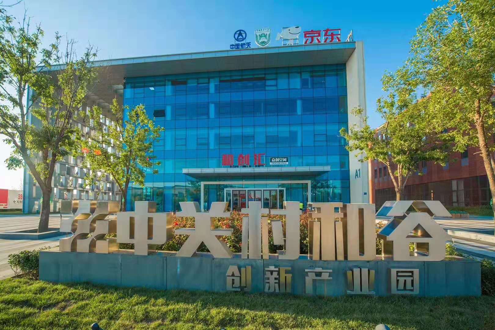 涿州中关村和谷创新产业园