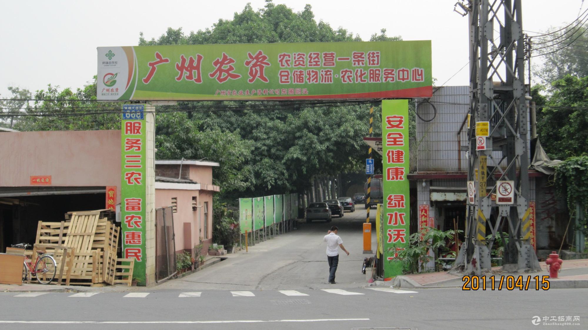 工业园，广州农业生产资料公司东圃仓库