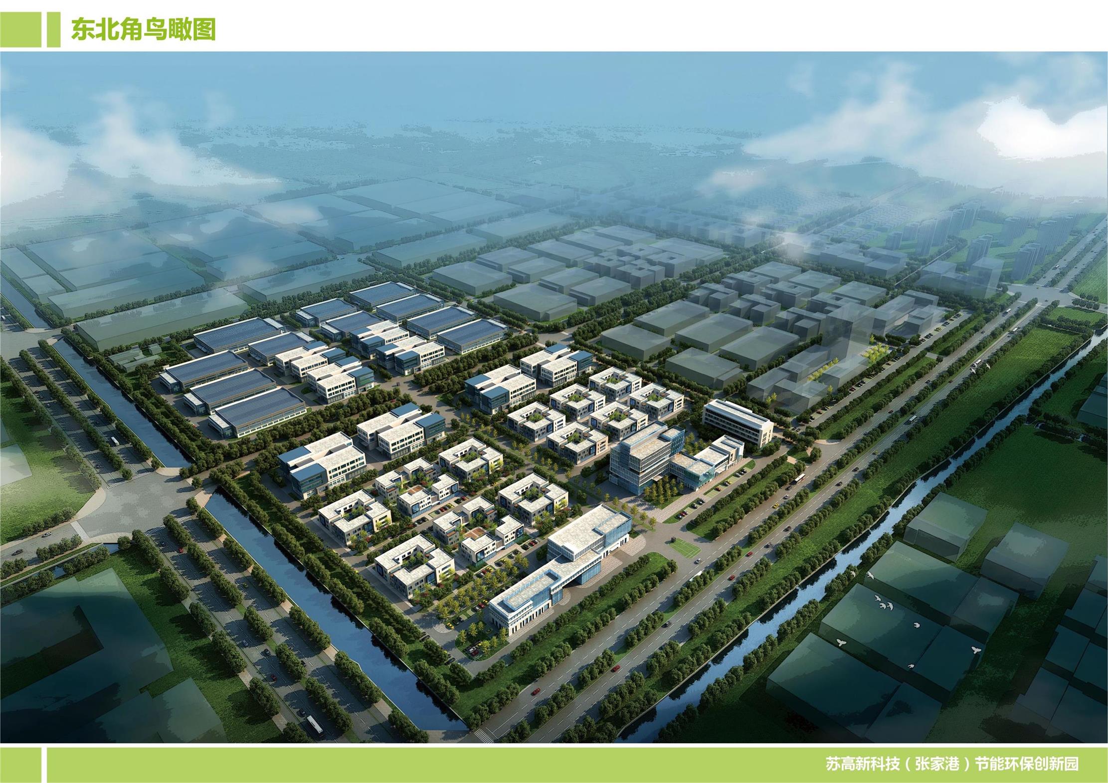 工业园，苏高新（张家港）科技创新园