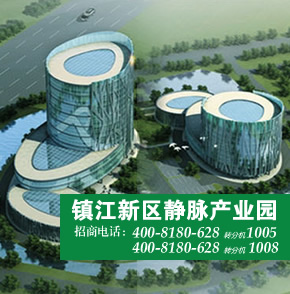 【镇江】镇江新区静脉产业园打造先进的静脉产业基地、健全的监管与经营模式、专业的物流平台、一流的公共配套设施.