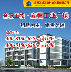 【合肥】合肥工投·立恒工业广场欢迎全国优秀企业入驻！29家企业已投产。正在建设的标准化工业厂房亦有80%预约