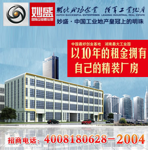 【长沙】妙盛国际企业孵化港招商,以10年的租金拥有自己的精装厂房！