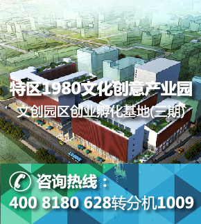 【深圳】特区1980文化创意产业园