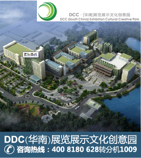 DDC(华南）展览展示文化创意园——深圳龙岗