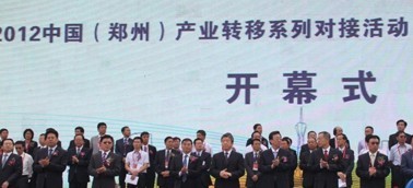 2012中国（郑州）产业转移系列对接活动开幕
