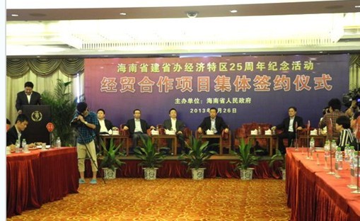 海南经贸合作仪式28个项目签约 总投资935亿