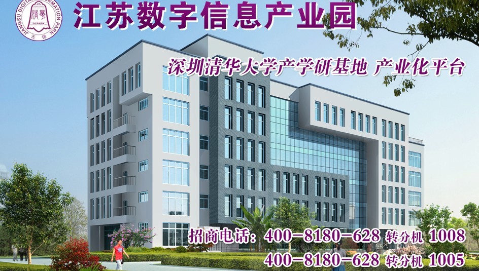 江苏数字信息产业园招商引资入园优惠政策
