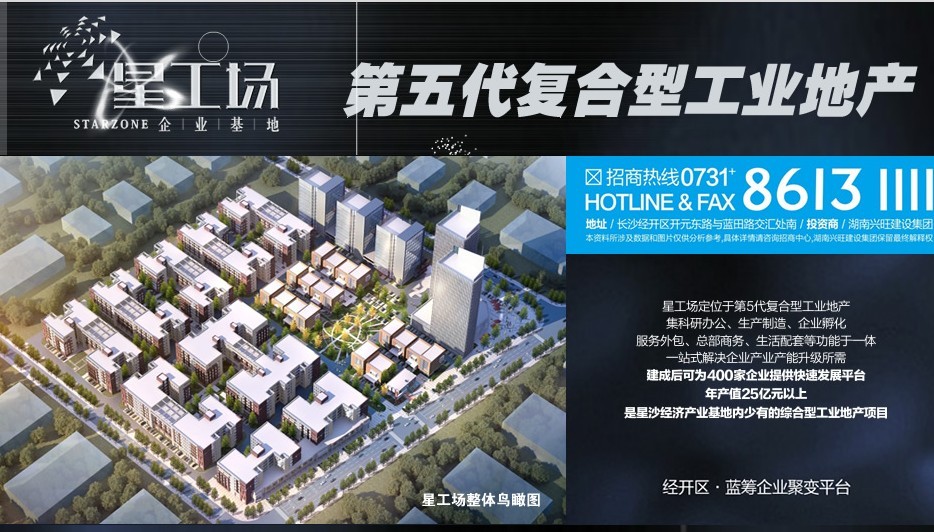 长沙星工场：安全厂房 五星保障