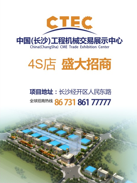 CTEC以优越的产业园区服务　助力工程机械行业腾飞