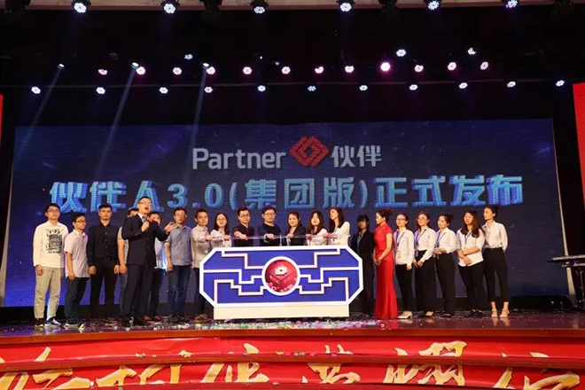 伙伴人3.0(集团版),正式亮相 伙伴人3.0(集团版),正式亮相