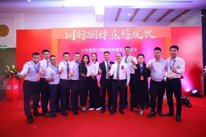 同行相伴·荣耀绽放——伙伴集团 15 周年庆典暨年度表彰会 同行相伴·荣耀绽放——伙伴集团 15 周年庆典暨年度表彰会