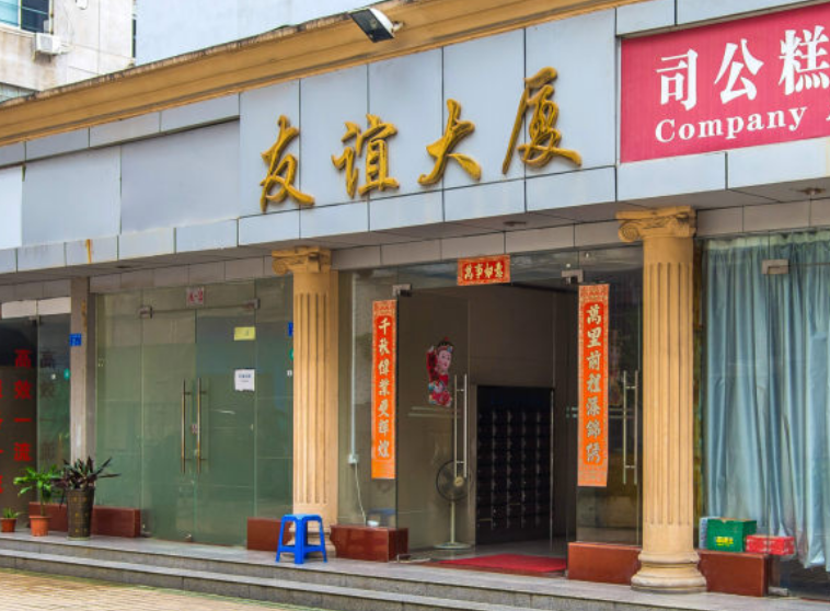 友谊大厦.png