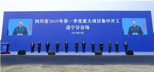 遂宁康佳电子产业园开工仪式现场.jpeg