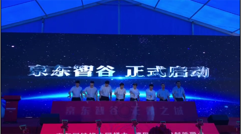 京东智谷奠基仪式.png