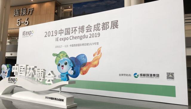 中国环博会成都展.jpeg