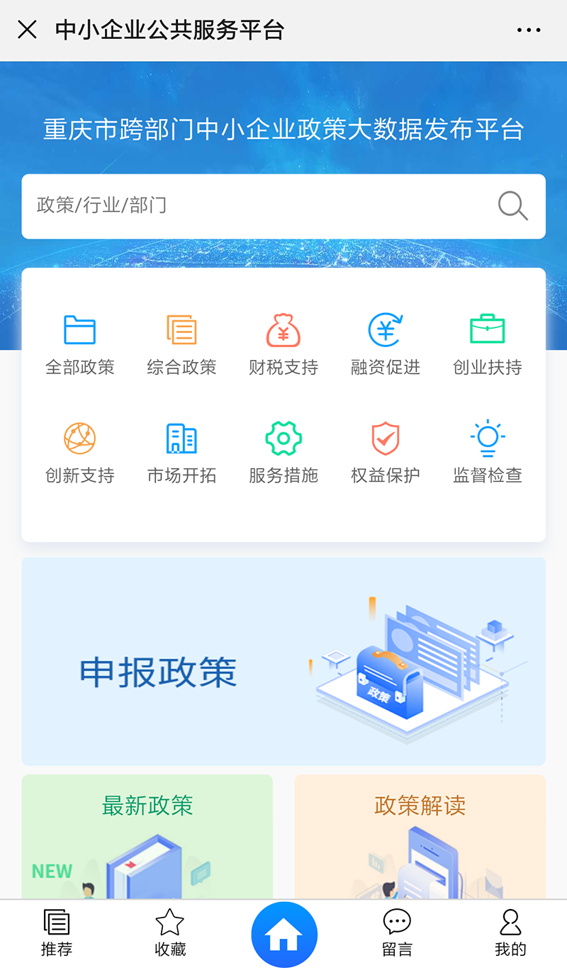 重庆市中小企业公共服务微官网平台.png