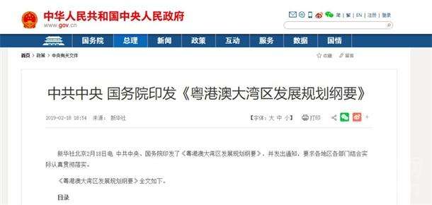 粤港澳大湾区发展规划纲要2.jpg