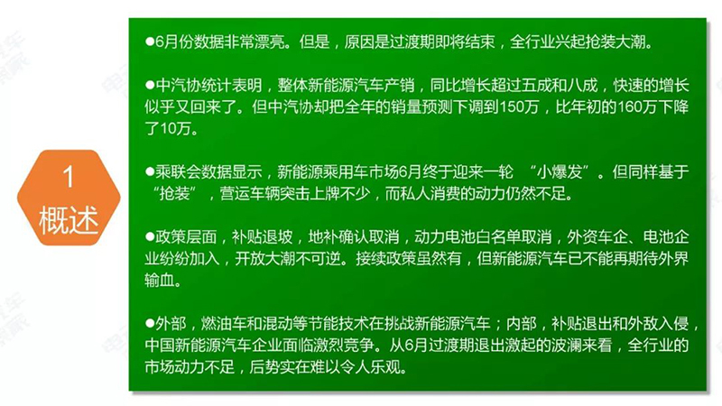 新能源汽车产业观察概述.jpg