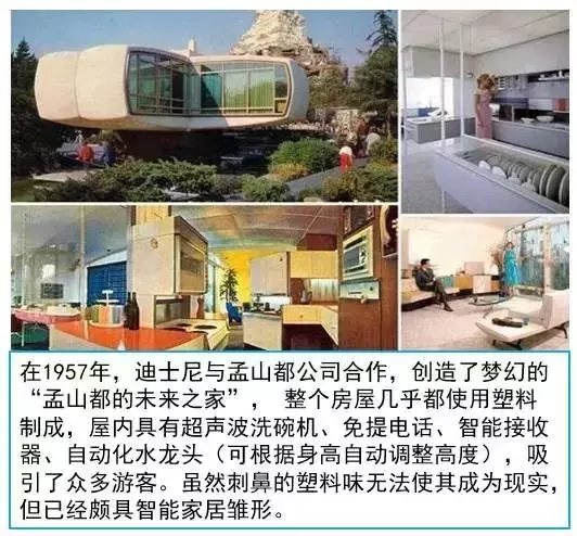 孟山都未来之家.jpg