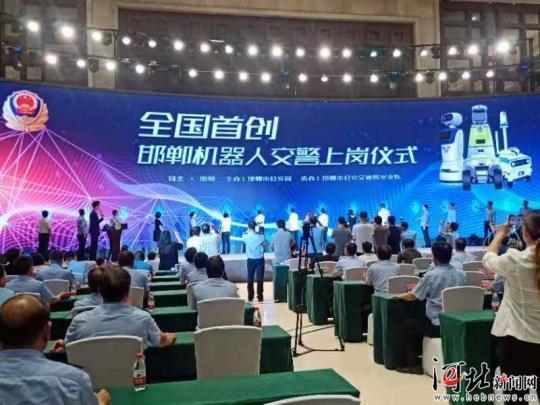 8月7日,邯郸市公安局为新加入警队的“战友”——“机器人交警”举行上岗仪式。图为上岗仪式现场.jpeg