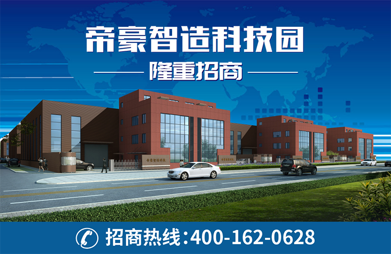 帝豪智造科技园.png 帝豪智造科技园.png