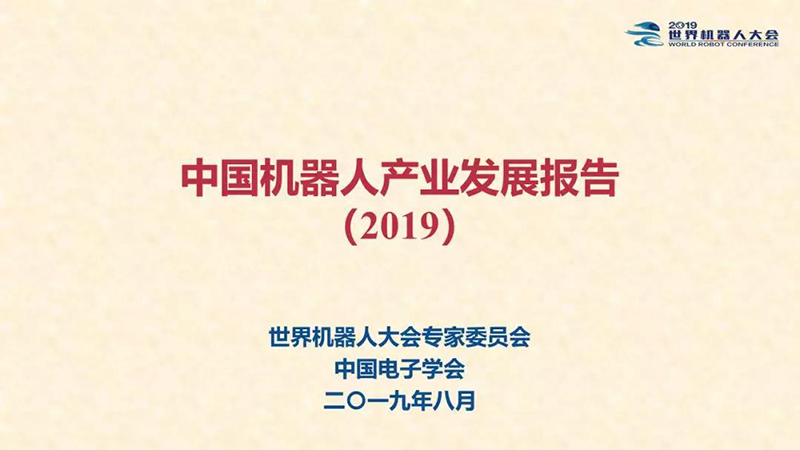 中国机器人产业研究报告1.jpg