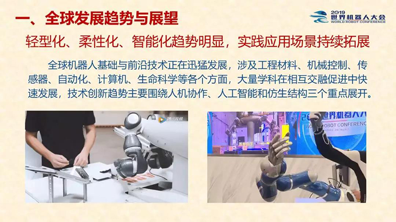 中国机器人产业研究报告4.jpg