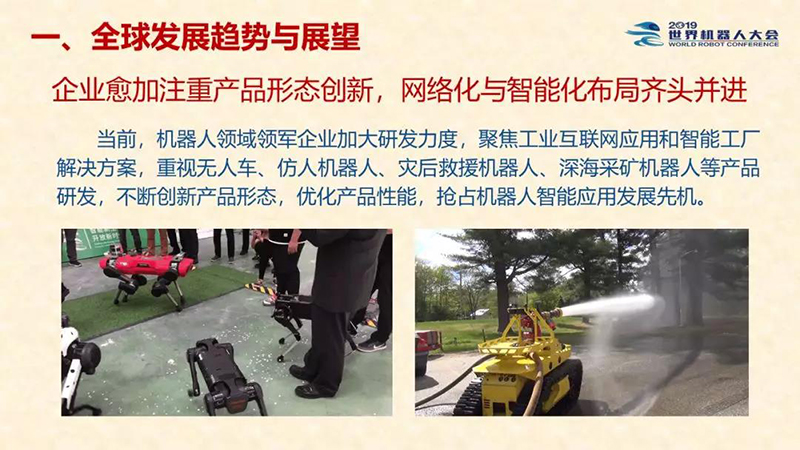 中国机器人产业研究报告5.jpg