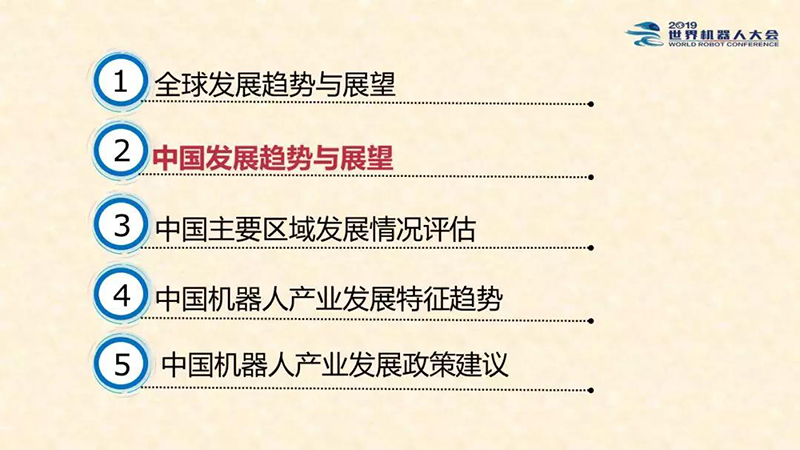 中国机器人产业研究报告6.jpg