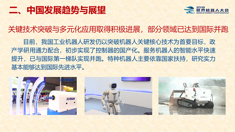 中国机器人产业研究报告8.jpg