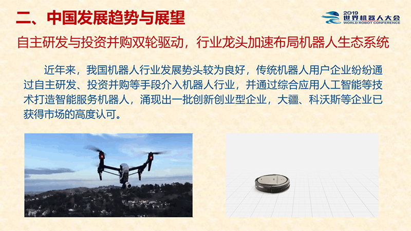 中国机器人产业研究报告9.jpg