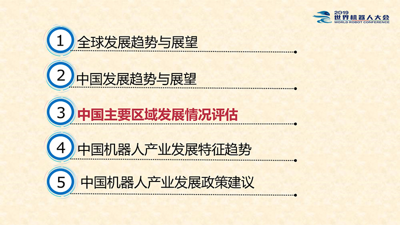 中国机器人产业研究报告10.jpg