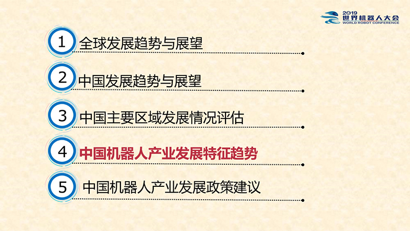 中国机器人产业研究报告17.jpg