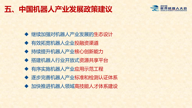 中国机器人产业研究报告26.jpg