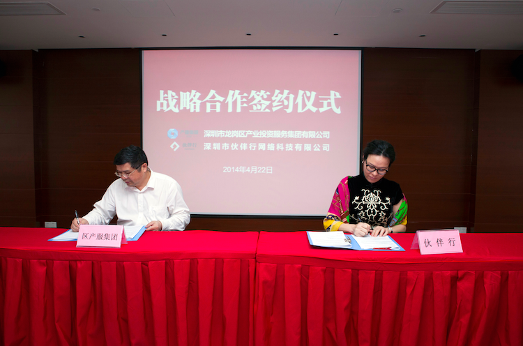 伙伴行(中工招商网)与深圳龙岗产服集团开启全面战略合作.png