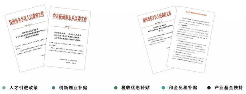 国科健康（东乡）产业园政策优势.jpg