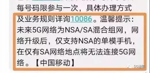 中国移动关于5G短信通知.jpg