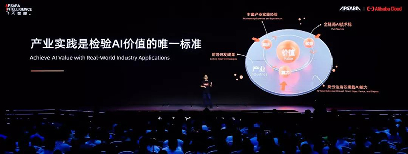 △2019杭州云栖大会现场：产业实践是检验AI价值的唯一标准。图源网络.jpg