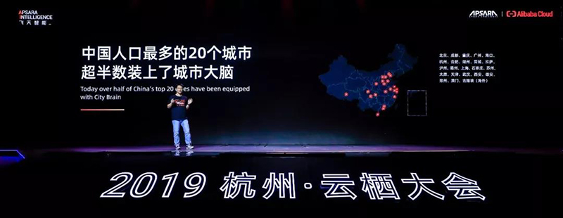 △2019杭州云栖大会现场：全国安装城市大脑的城市。图源网络.jpg