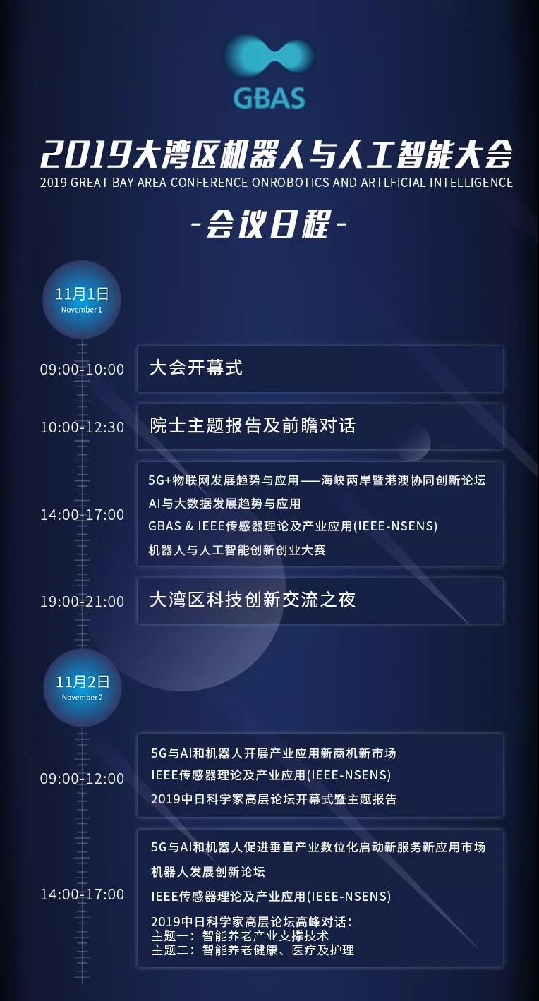 大会议程.jpg