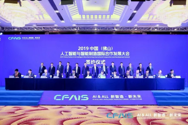 2.2019中国（佛山）人工智能与智能制造国际合作发展大会。（图源佛山人工智能与智能制造国际大会）.png