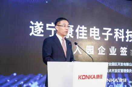 康佳集团联席副总裁林洪藩致辞.jpg
