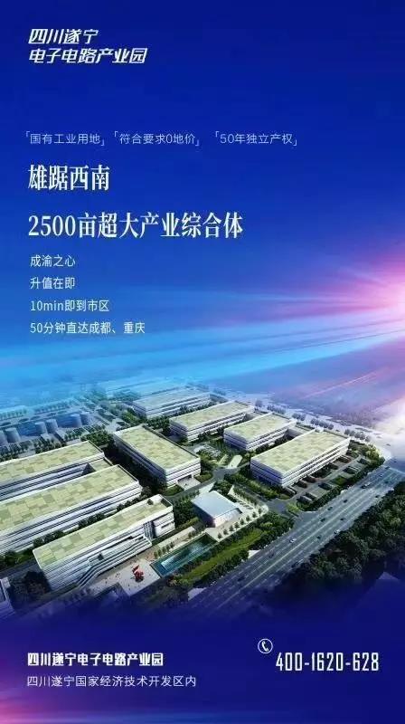 四川遂宁电子电路产业园.jpg