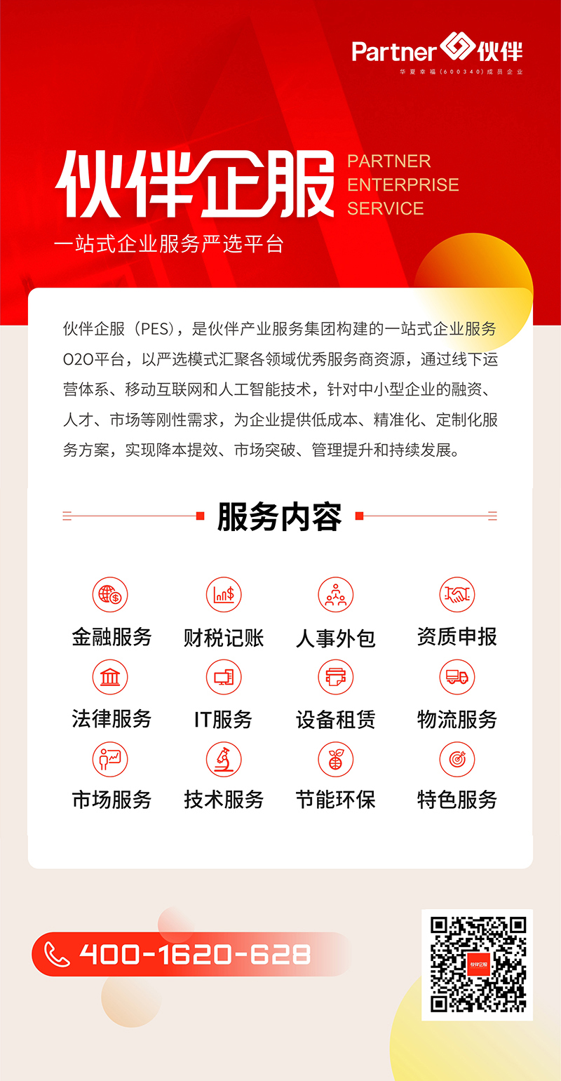 伙伴企业服务 平台.jpg