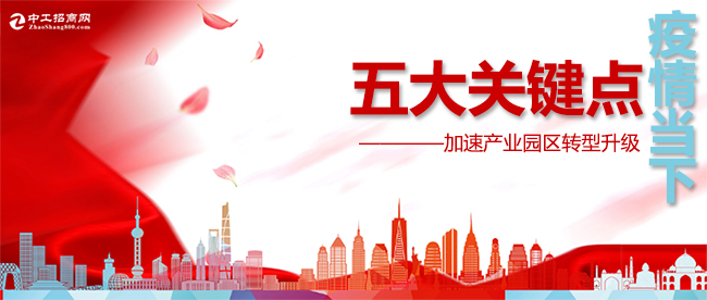 产业园区转型升级4.jpg