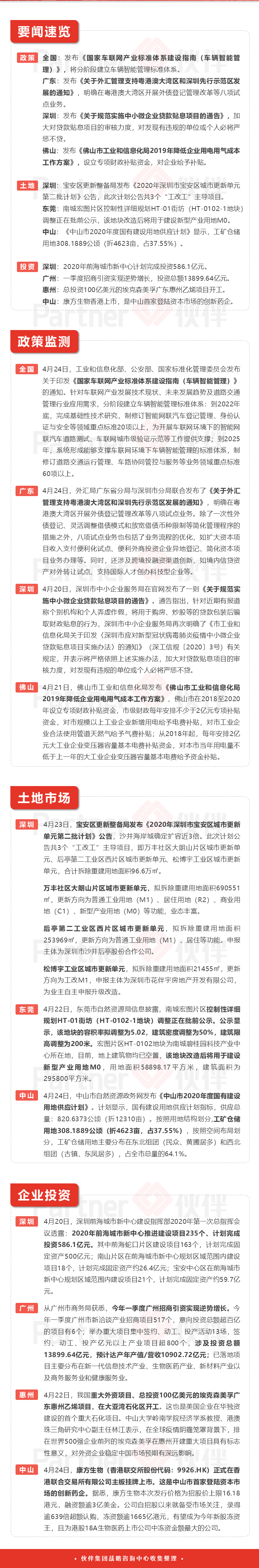 产业地产-粤港澳大湾区（0420-0426）前海城市新中心计划完成投资586.1亿元2.png