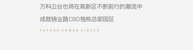 万科云谷.png