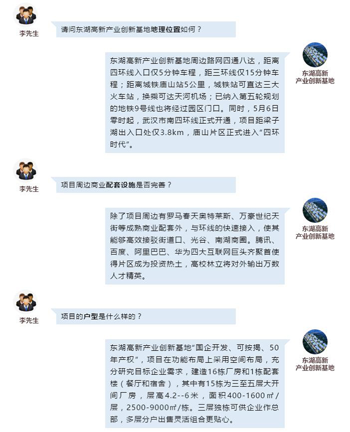 东湖高新产业创新基地答客户问.jpg