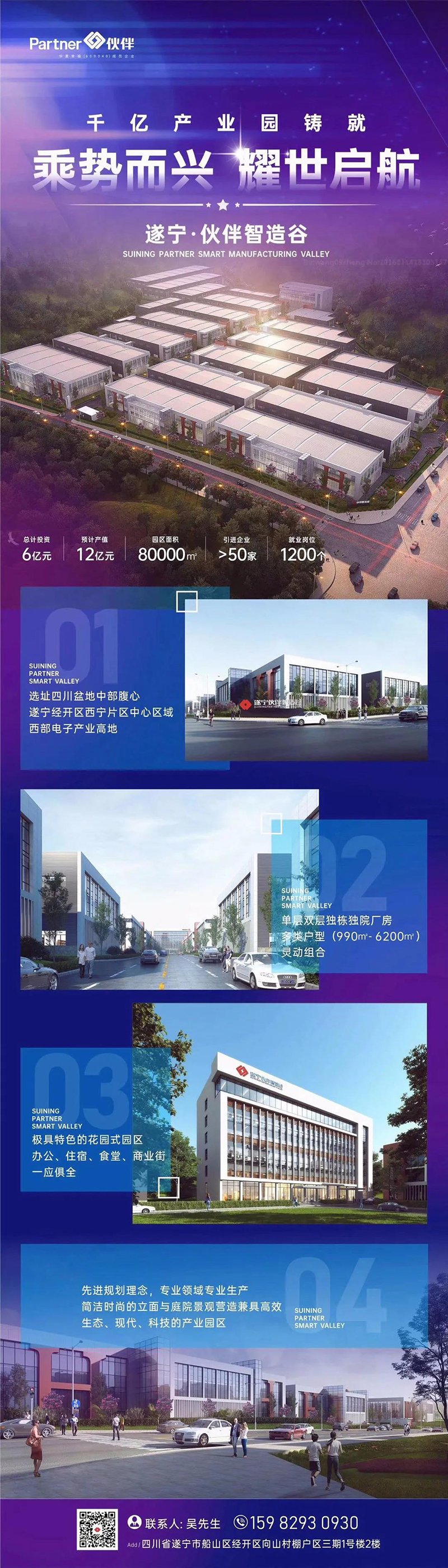 遂宁伙伴智造谷预招商全球正式启动1.jpg